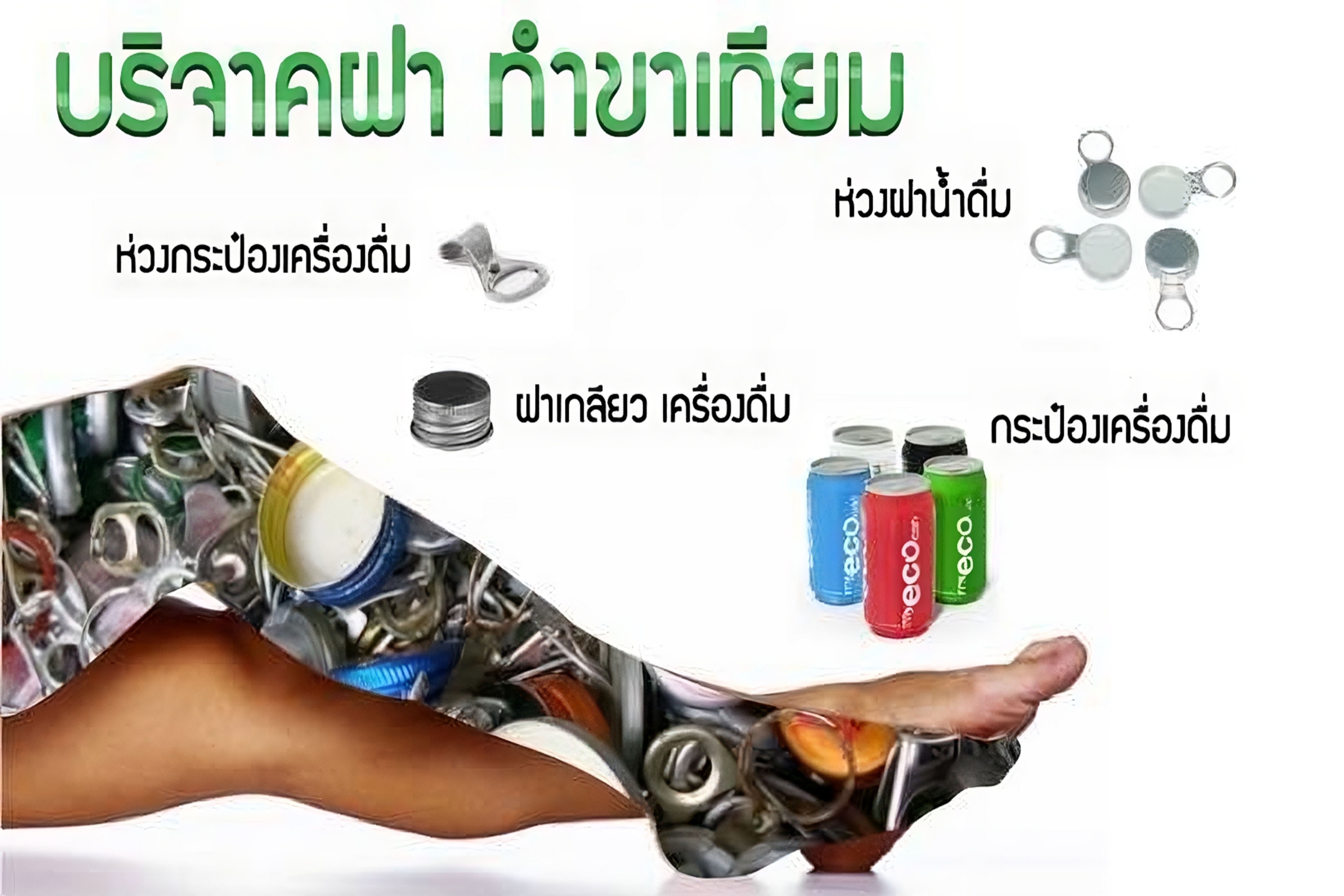 Aluminum donation project for prosthetic legs